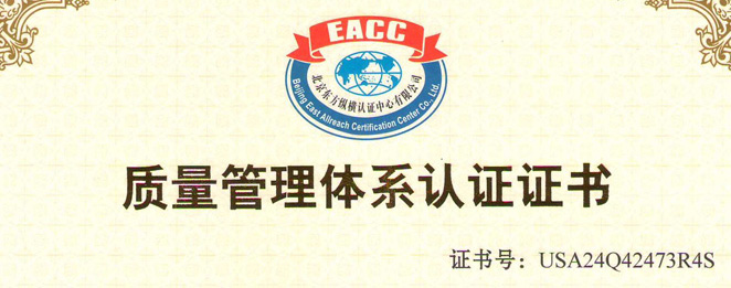 我公司通過ISO 9001:2015質量管理體系 我公司通過ISO 9001:2015質量管理體系